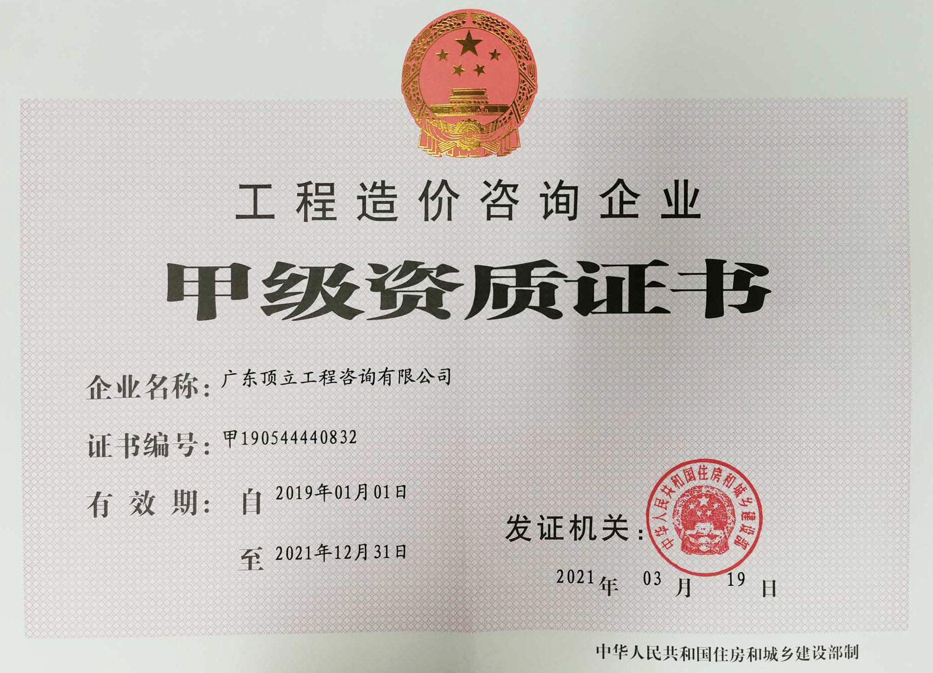 造價(jià)資質(zhì)證書(shū)正本210429（?。?jpg